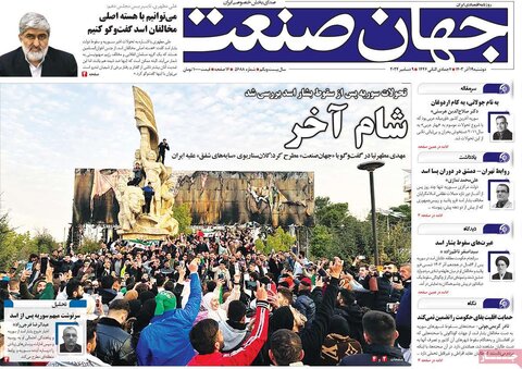 صفحه اول اقتصادی روزنامه های ایران دوشنبه ۱9 آذر