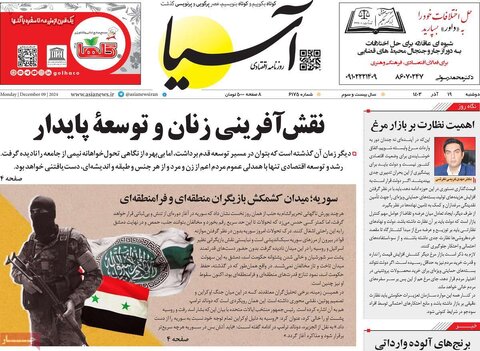 صفحه اول اقتصادی روزنامه های ایران دوشنبه ۱9 آذر