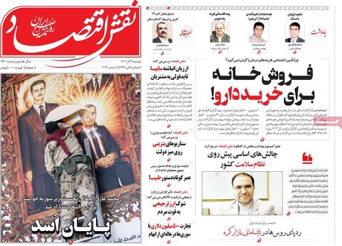صفحه اول اقتصادی روزنامه های ایران دوشنبه ۱9 آذر