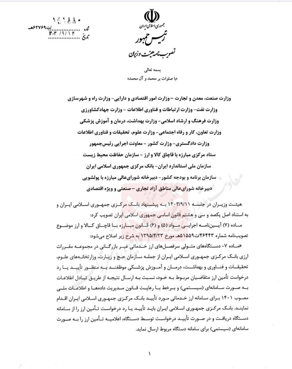 شرایط جدید پرداخت ارز به مراکز خدماتی غیر بازرگانی