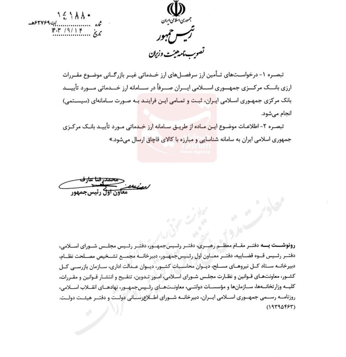 شرایط جدید پرداخت ارز به مراکز خدماتی غیر بازرگانی