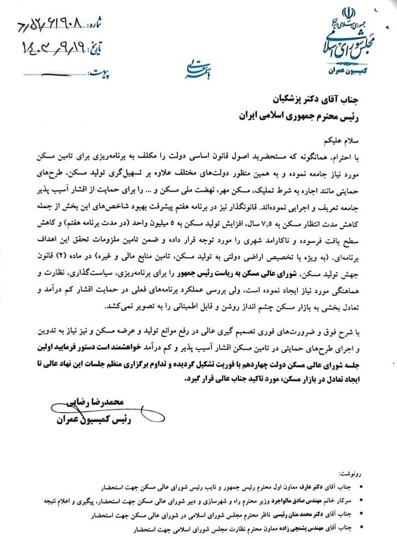 درخواست تشکیل فوری اولین جلسه شورایعالی مسکن دولت چهاردهم