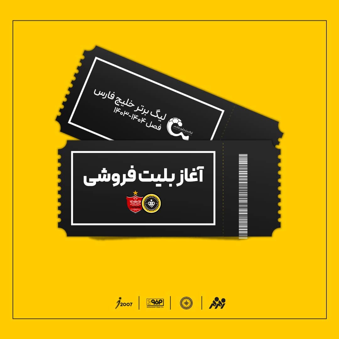 بلیتفروشی بانوان دیدار سپاهان و پرسپولیس آغاز شد