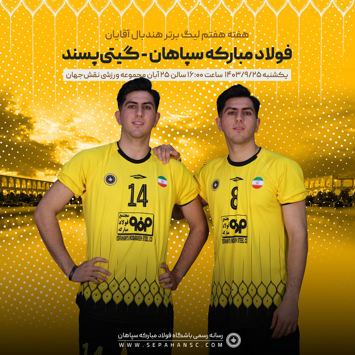 نصفجهان به وسعت نام سپاهان