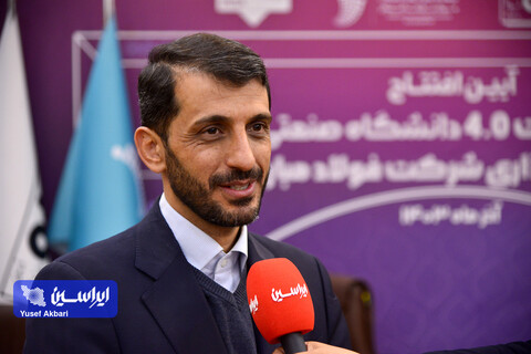 آیین افتتاح آزمایشگاه صنعت ۴.۰ دانشگاه صنعتی اصفهان با سرمایه‌گذاری شرکت فولاد مبارکه