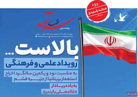 صفحه اول اقتصادی روزنامه های ایران چهارشنبه ۲8 آذر