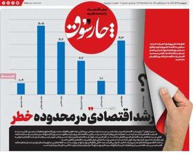 صفحه اول اقتصادی روزنامه های ایران پنجشنبه 29 آذر