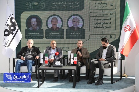 غرفه فولاد مبارکه در اولین روز نمایشگاه بین المللی محیط زیست