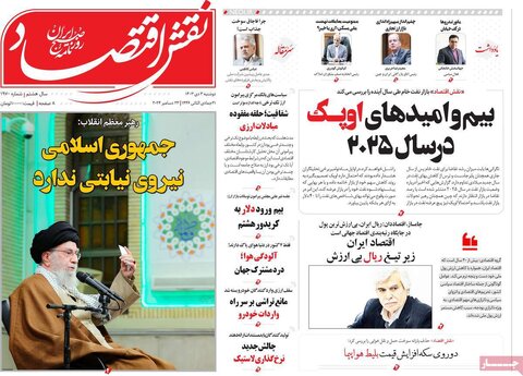 صفحه اول اقتصادی روزنامه های ایران دوشنبه 3 دی