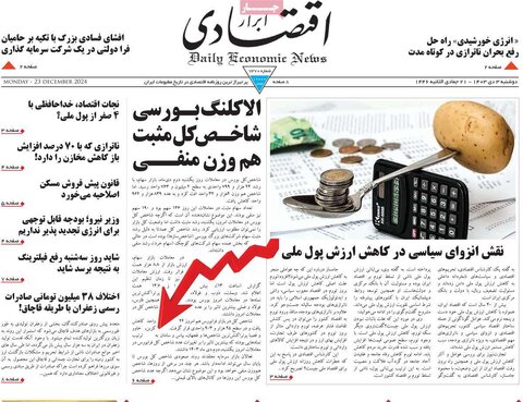 صفحه اول اقتصادی روزنامه های ایران دوشنبه 3 دی
