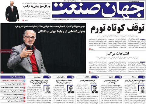 صفحه اول اقتصادی روزنامه های ایران دوشنبه 3 دی