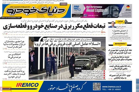 صفحه اول اقتصادی روزنامه های ایران دوشنبه 3 دی