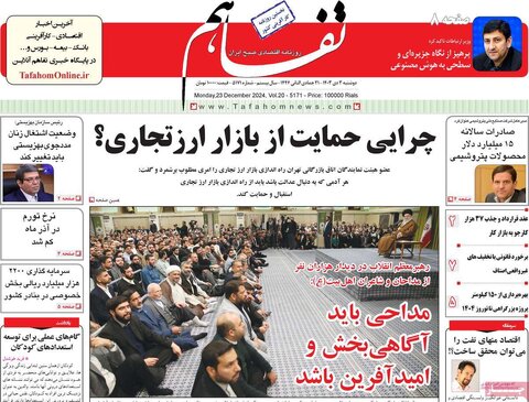 صفحه اول اقتصادی روزنامه های ایران دوشنبه 3 دی