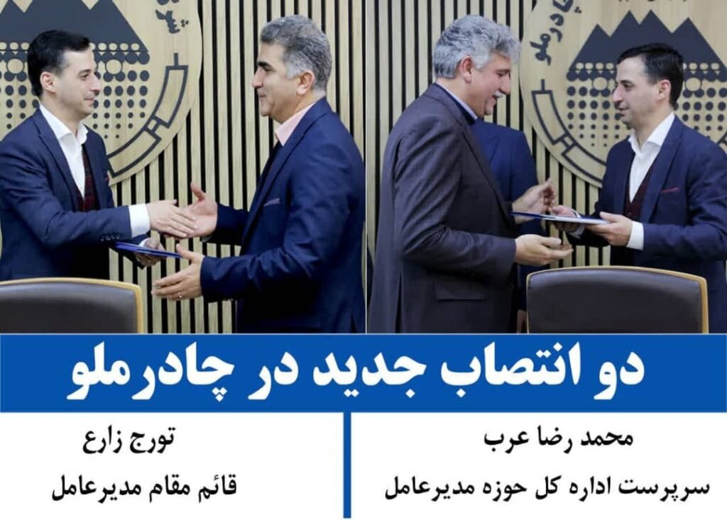 ۲ انتصاب جدید در چادرملو