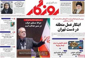 صفحه اول اقتصادی روزنامه های ایران پنجشنبه ۶ دی