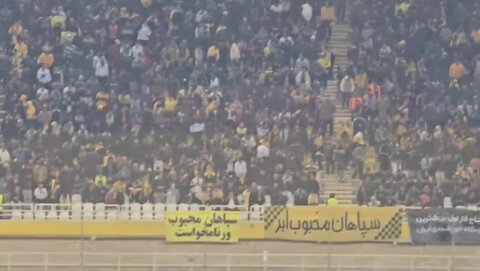 شادی وصف‌ناپذیر هواداران سپاهان پس از گل لیموچی به هوادار