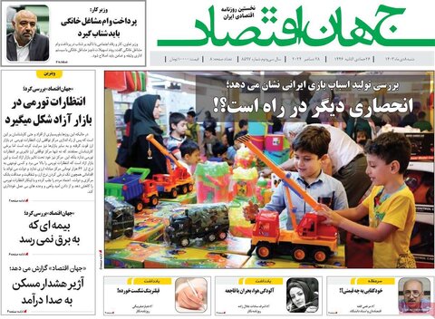 صفحه اول اقتصادی روزنامه های ایران شنبه 8 دی