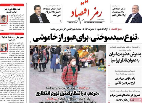 صفحه اول اقتصادی روزنامه های ایران شنبه 8 دی