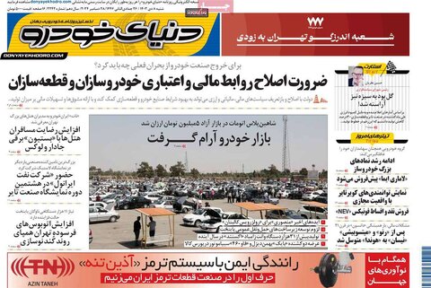 صفحه اول اقتصادی روزنامه های ایران شنبه 8 دی