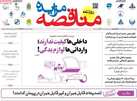 صفحه اول اقتصادی روزنامه های ایران یکشنبه 9 دی