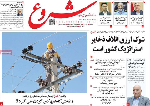 صفحه اول اقتصادی روزنامه های ایران یکشنبه 9 دی