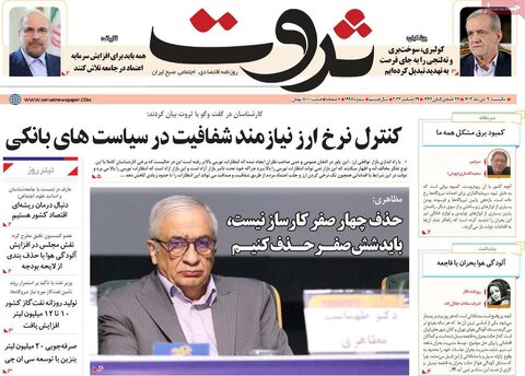 صفحه اول اقتصادی روزنامه های ایران یکشنبه 9 دی