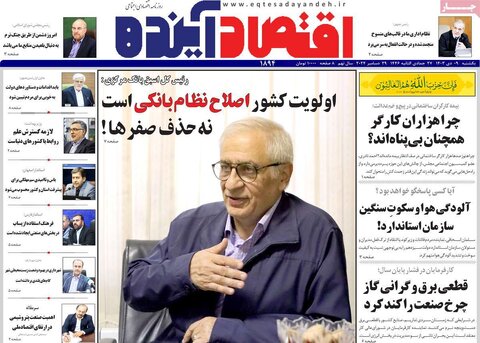 صفحه اول اقتصادی روزنامه های ایران یکشنبه 9 دی