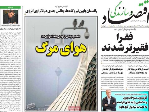 صفحه اول اقتصادی روزنامه های ایران یکشنبه 9 دی