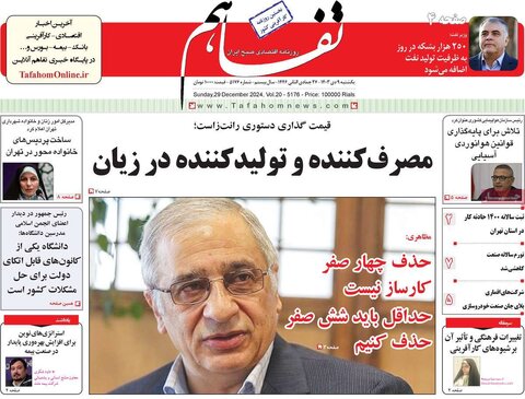 صفحه اول اقتصادی روزنامه های ایران یکشنبه 9 دی