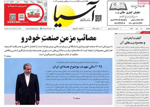 صفحه اول اقتصادی روزنامه های ایران یکشنبه 9 دی