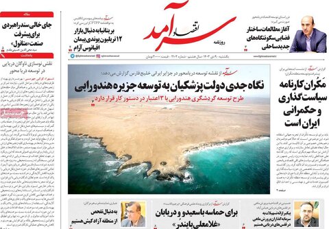 صفحه اول اقتصادی روزنامه های ایران یکشنبه 9 دی