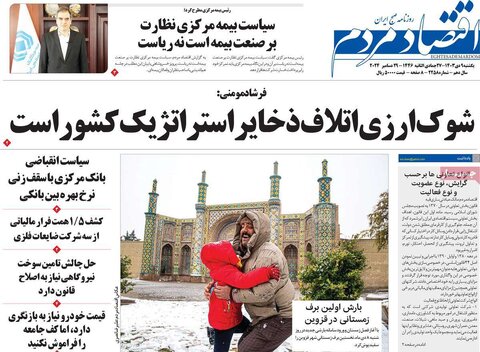 صفحه اول اقتصادی روزنامه های ایران یکشنبه 9 دی