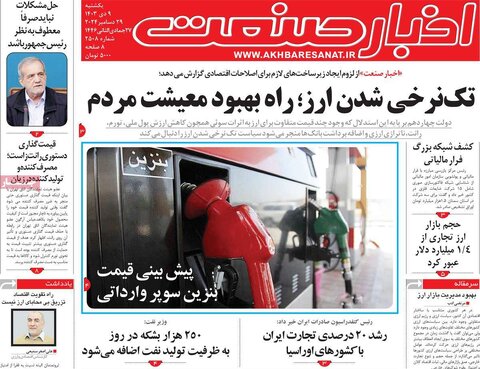 صفحه اول اقتصادی روزنامه های ایران یکشنبه 9 دی