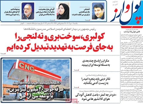 صفحه اول اقتصادی روزنامه های ایران یکشنبه 9 دی