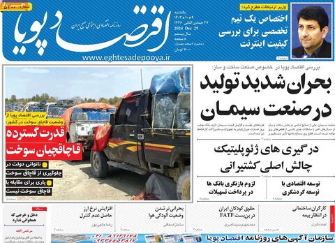 صفحه اول اقتصادی روزنامه های ایران یکشنبه 9 دی