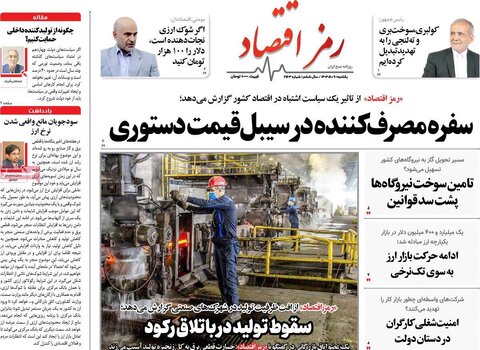 صفحه اول اقتصادی روزنامه های ایران یکشنبه 9 دی
