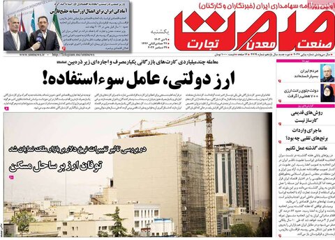 صفحه اول اقتصادی روزنامه های ایران یکشنبه 9 دی