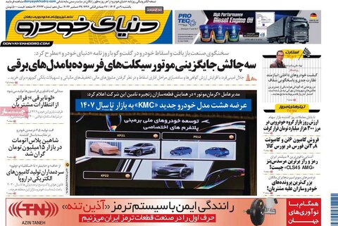 صفحه اول اقتصادی روزنامه های ایران یکشنبه 9 دی