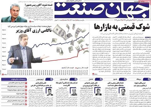 صفحه اول اقتصادی روزنامه های ایران یکشنبه 9 دی