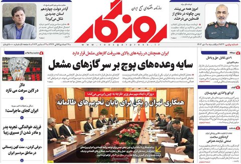 صفحه اول اقتصادی روزنامه های ایران یکشنبه 9 دی