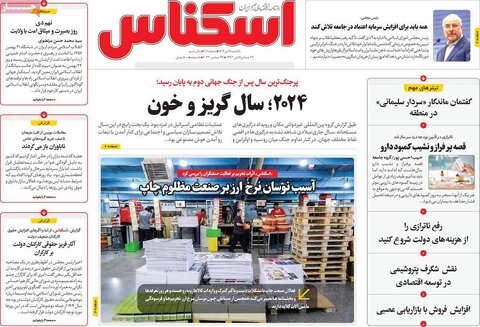 صفحه اول اقتصادی روزنامه های ایران یکشنبه 9 دی