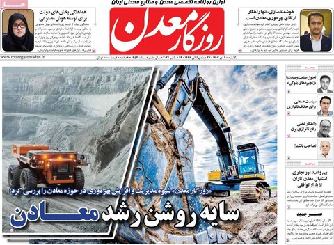 صفحه اول اقتصادی روزنامه های ایران یکشنبه 9 دی