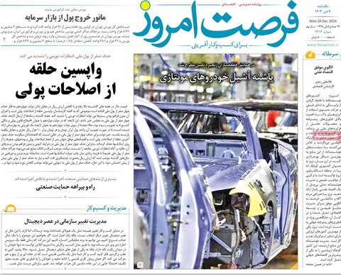 صفحه اول اقتصادی روزنامه های ایران یکشنبه 9 دی