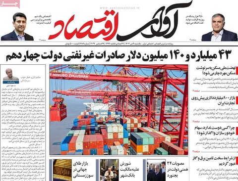 صفحه اول اقتصادی روزنامه های ایران یکشنبه 9 دی