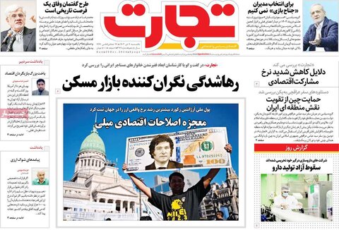 صفحه اول اقتصادی روزنامه های ایران یکشنبه 9 دی