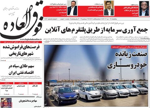 صفحه اول اقتصادی روزنامه های ایران یکشنبه 9 دی