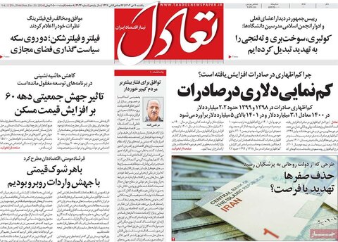 صفحه اول اقتصادی روزنامه های ایران یکشنبه 9 دی