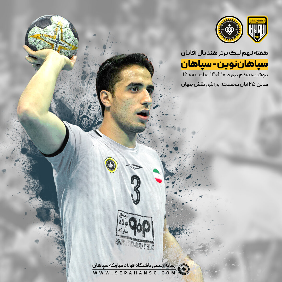 شهرآورد طلایی در ایستگاه پایانی نیمفصل