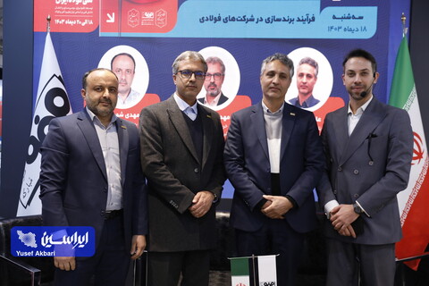 پنل فرآیند برندسازی در شرکت‌های فولادی