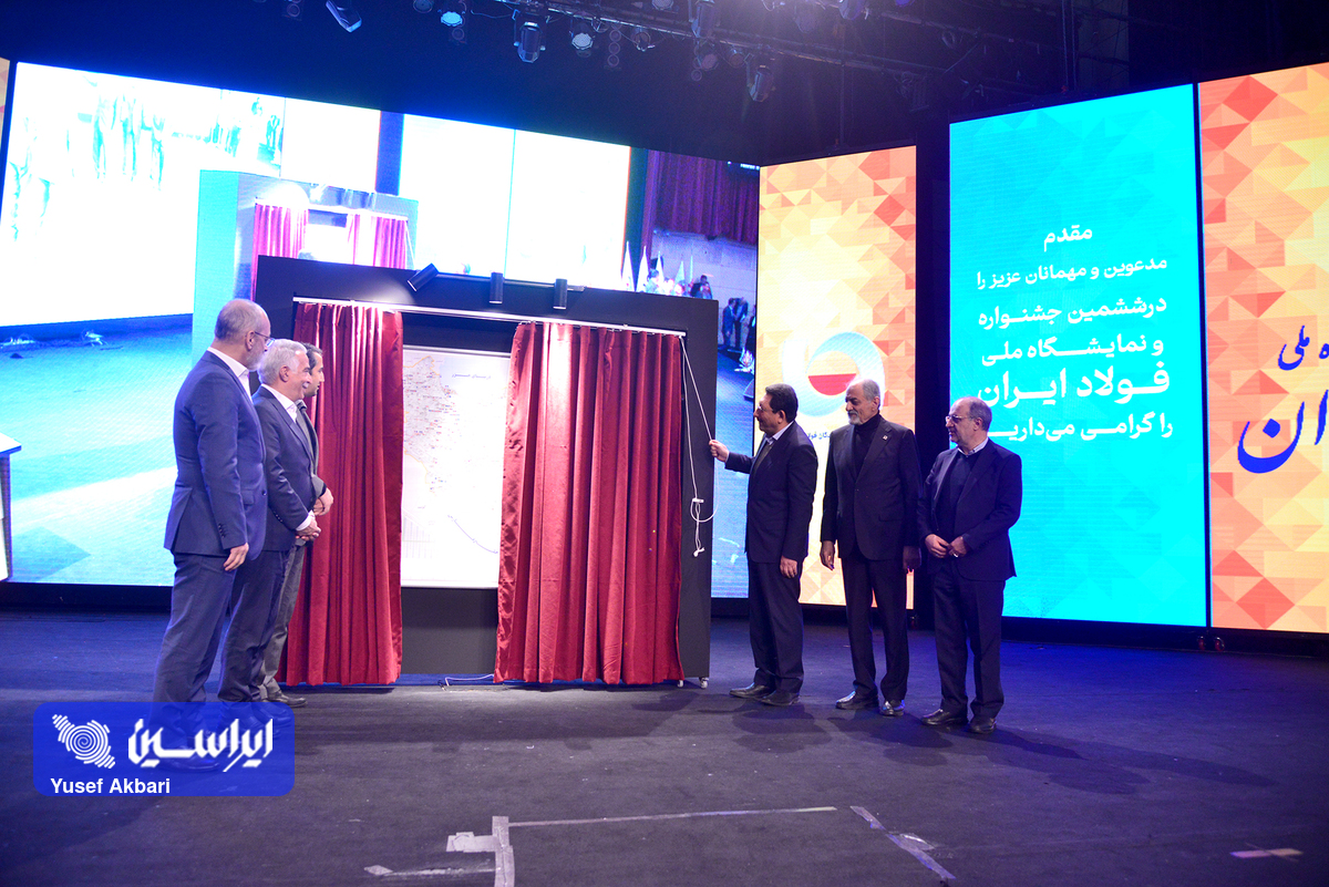 اطلس ملی فولاد ایران رونمایی شد